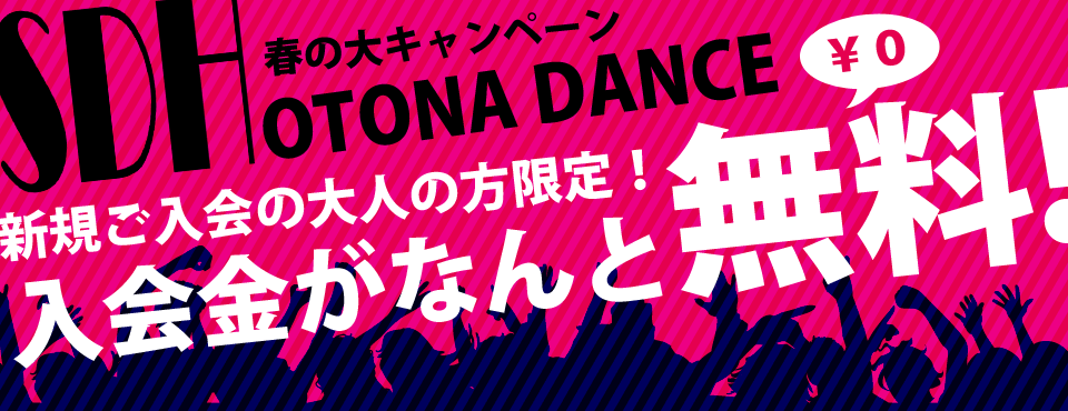 otona_dance